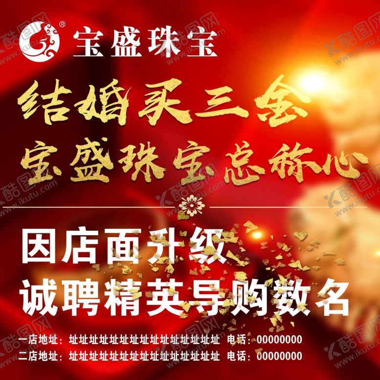 编号：70248710061158186805【酷图网】源文件下载-结婚买三金