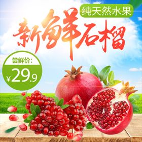 生鲜水果活动促销优惠淘宝主图