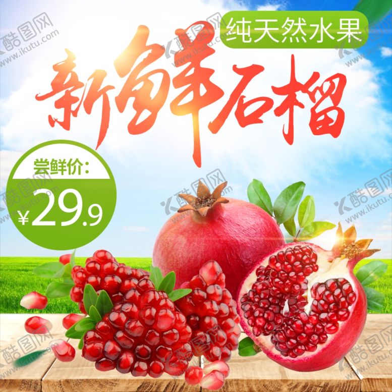 编号：30073507081208432688【酷图网】源文件下载-生鲜水果活动促销优惠淘宝主图