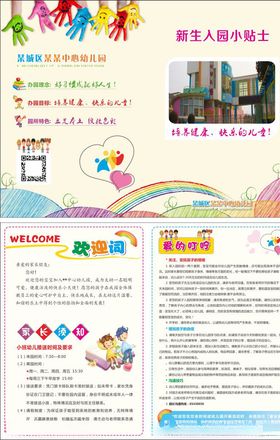 幼儿园折页入园须知