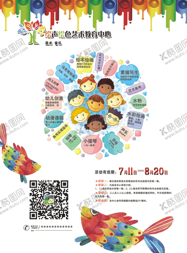 编号：26619803250513257292【酷图网】源文件下载-美术辅导