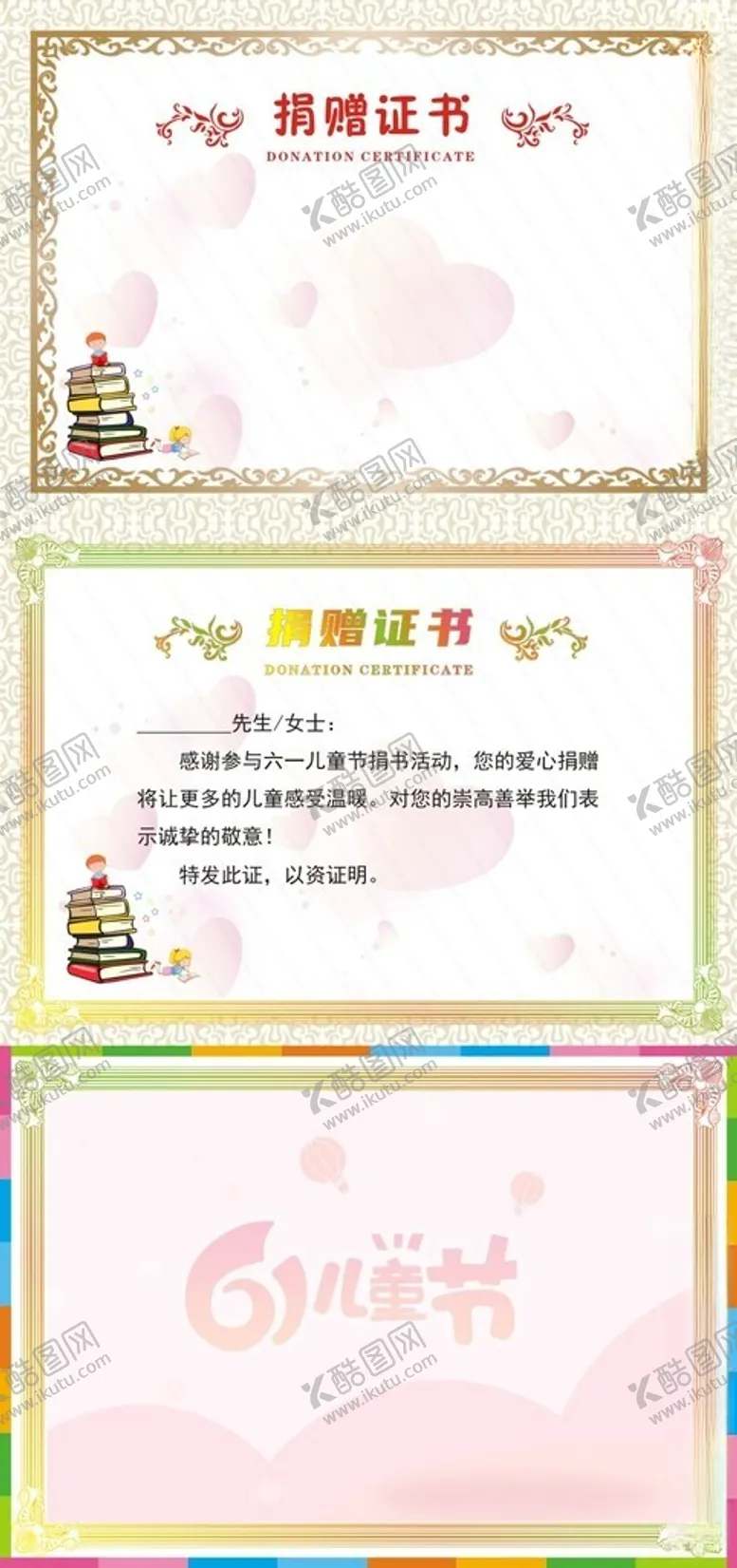 编号：93459202070642528849【酷图网】源文件下载-六一捐赠证书