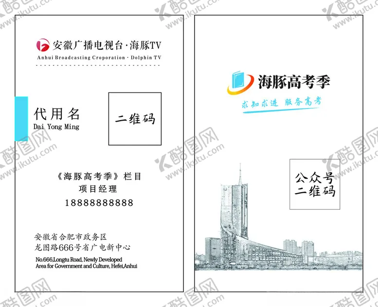 编号：56235002151045431392【酷图网】源文件下载-广播电视台名片