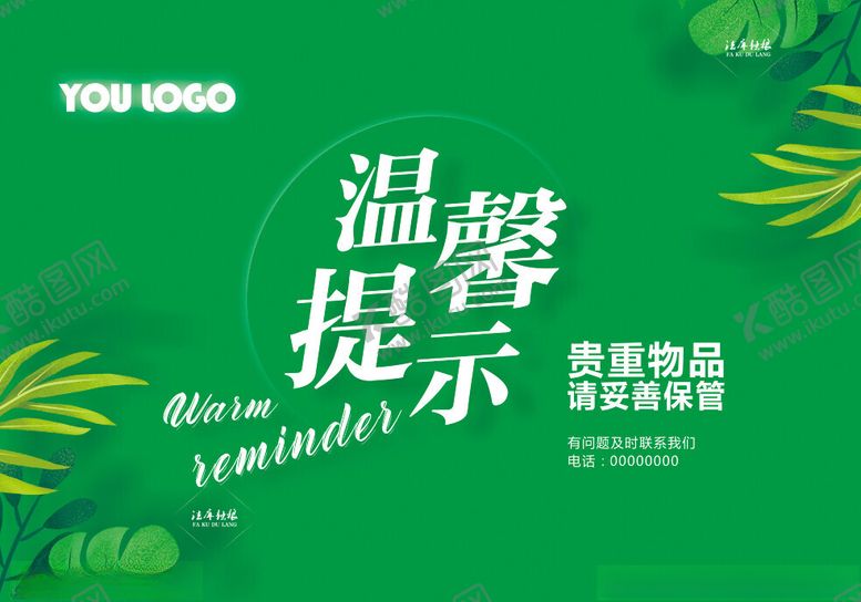 编号：79990502162240396507【酷图网】源文件下载-温馨提示图片