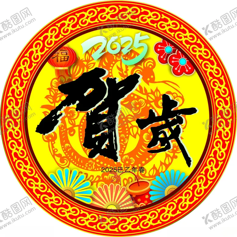 编号：77720102061418302905【酷图网】源文件下载-贺岁