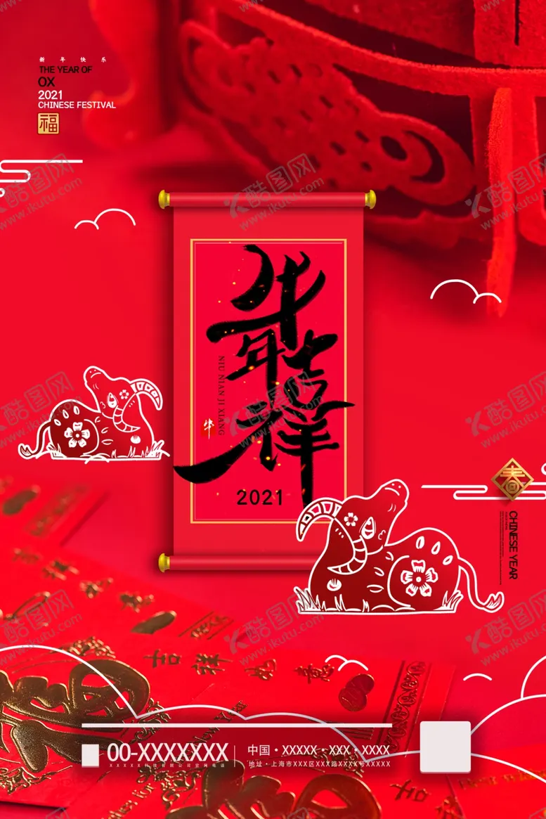 编号：73011306301436336113【酷图网】源文件下载-牛年