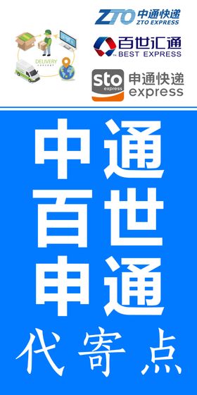 快递代收点