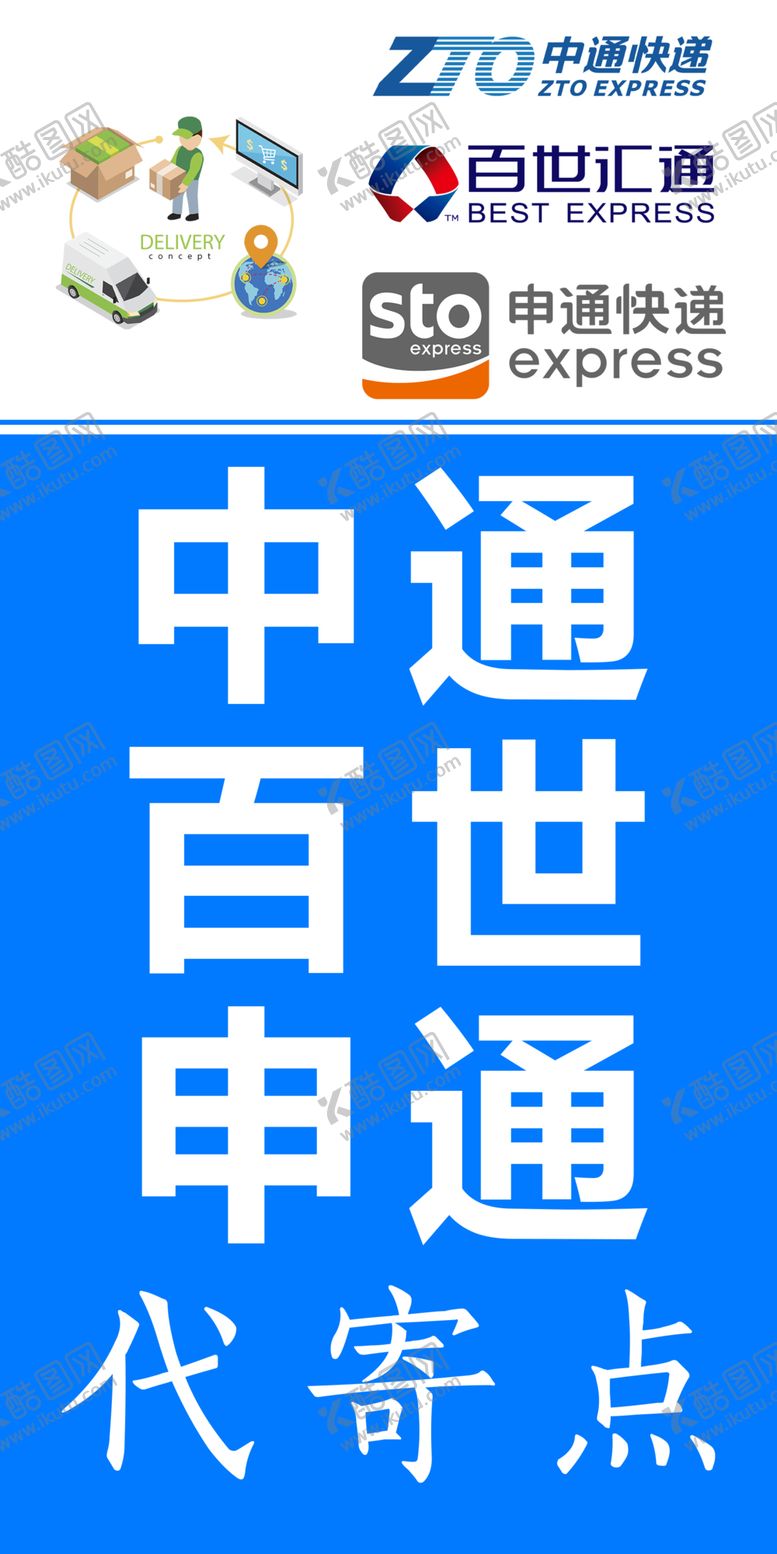 编号：86353406290705423030【酷图网】源文件下载-快递代收点
