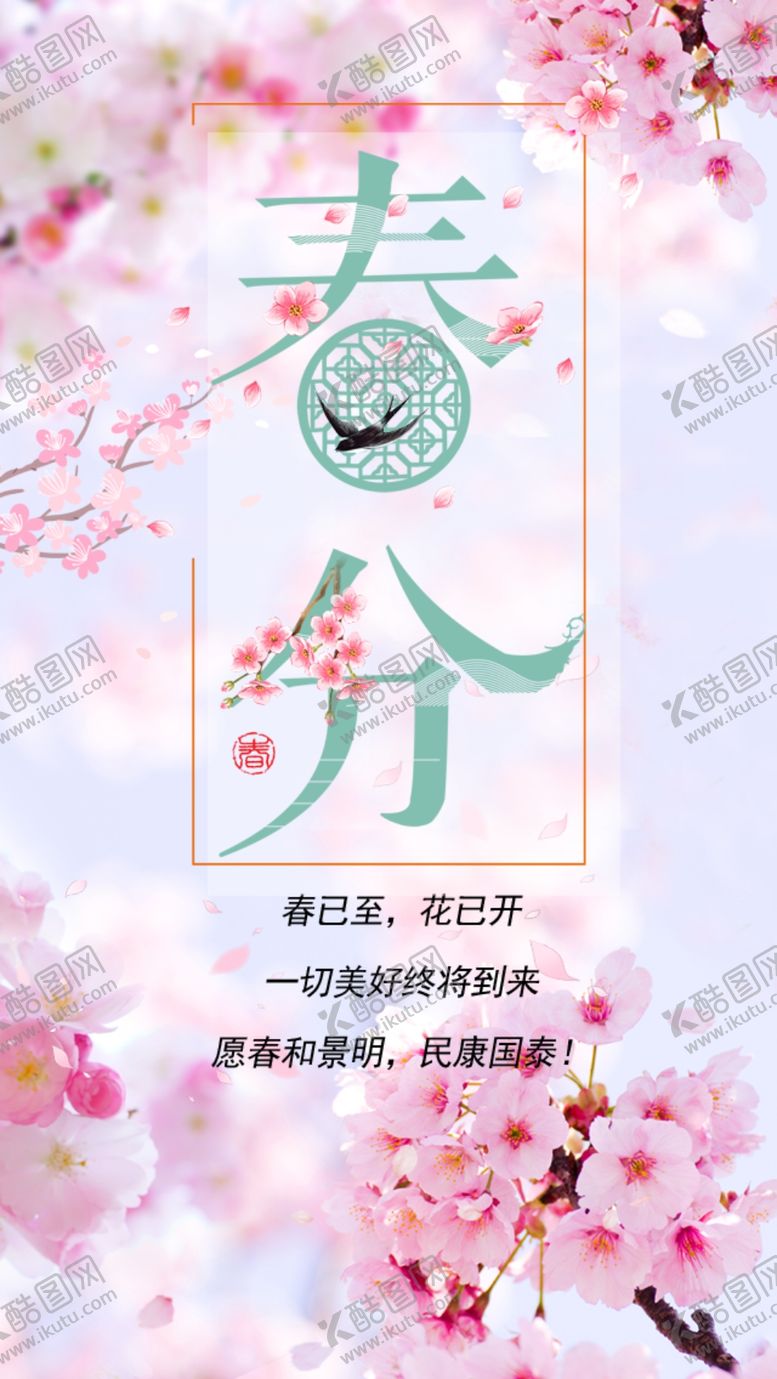 编号：79528707121604386843【酷图网】源文件下载-春分