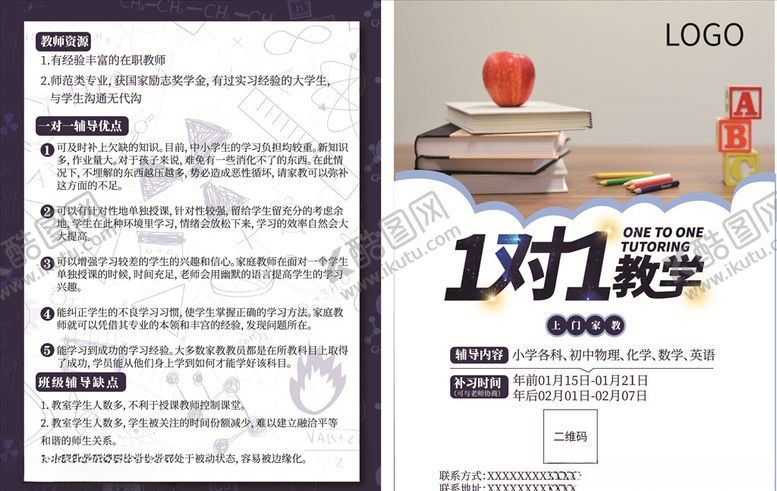 编号：32080110080136095354【酷图网】源文件下载-一对一教学宣传单