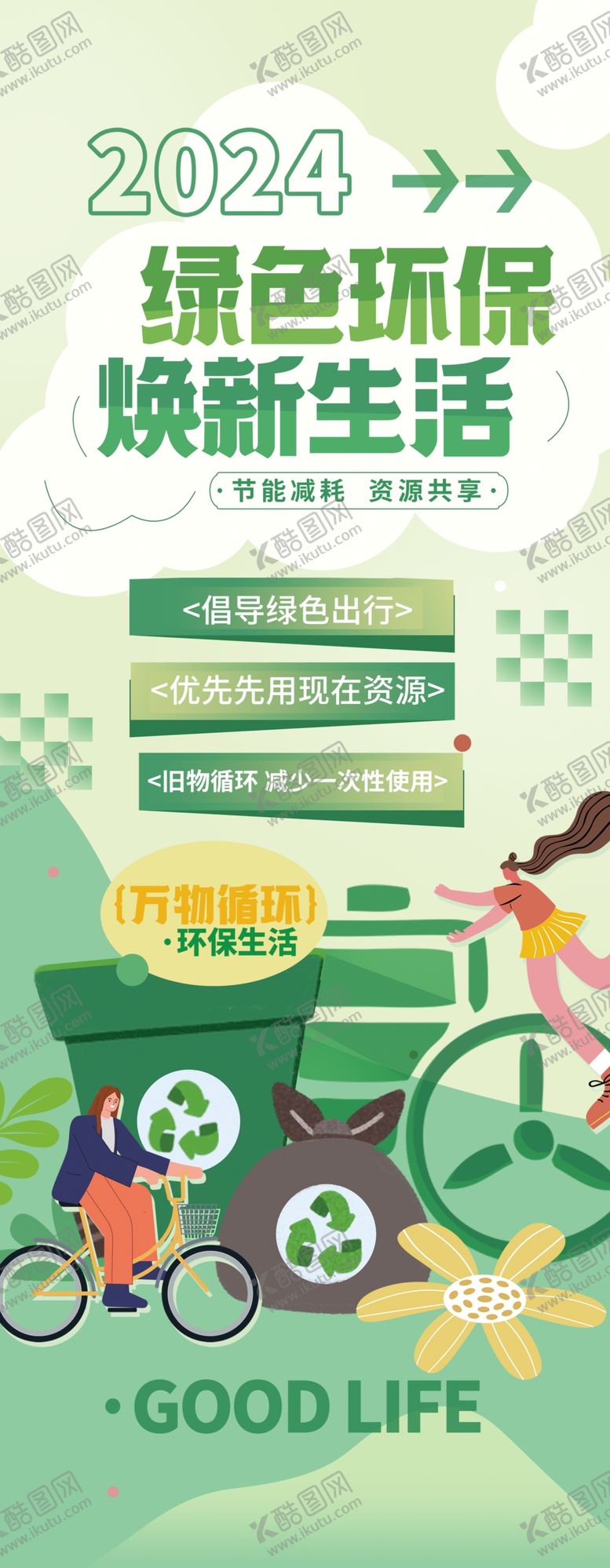 编号：61881304050110385718【酷图网】源文件下载-环保易拉宝