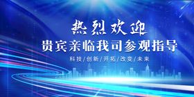 蓝色科技背景会议海报大气
