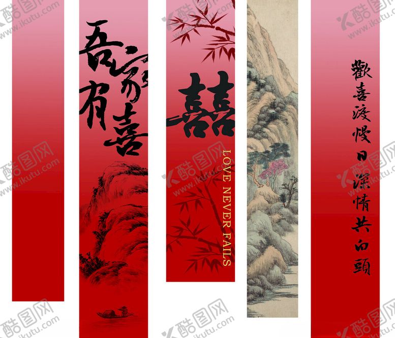 编号：66877802010007145537【酷图网】源文件下载-婚礼婚房挂布条幅图片