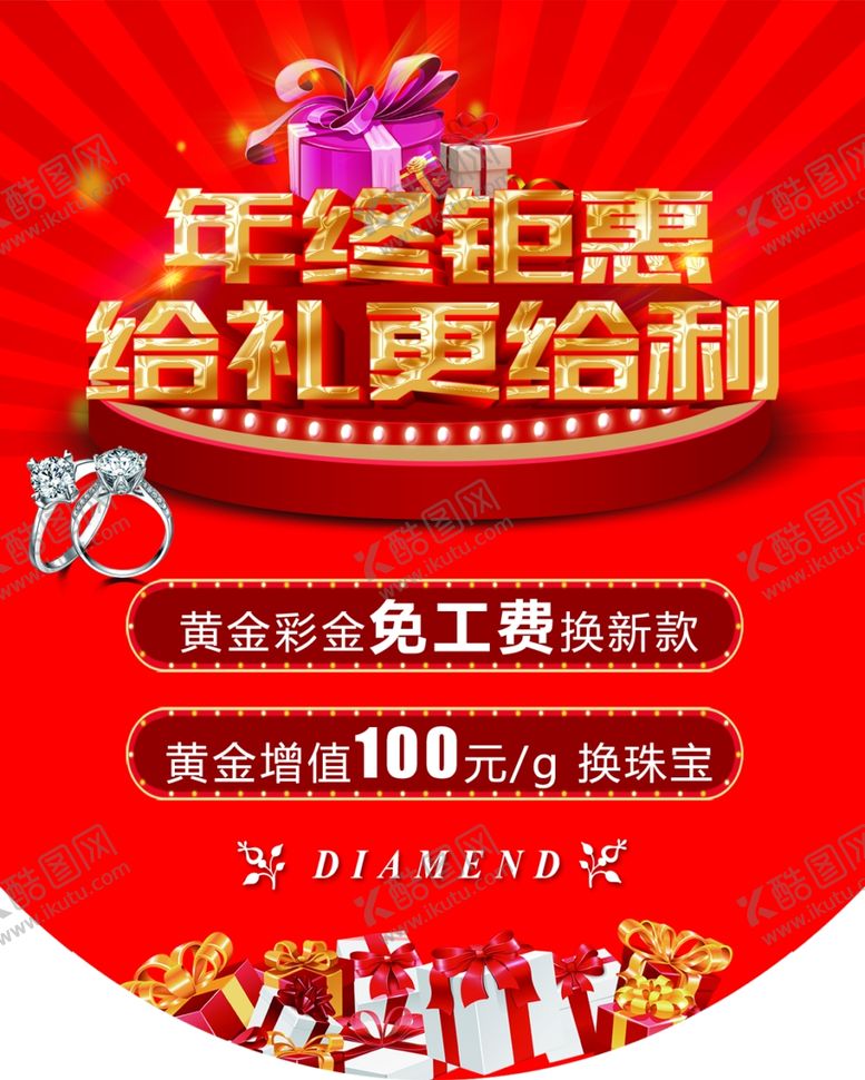 编号：87779303152217597128【酷图网】源文件下载-年终钜惠