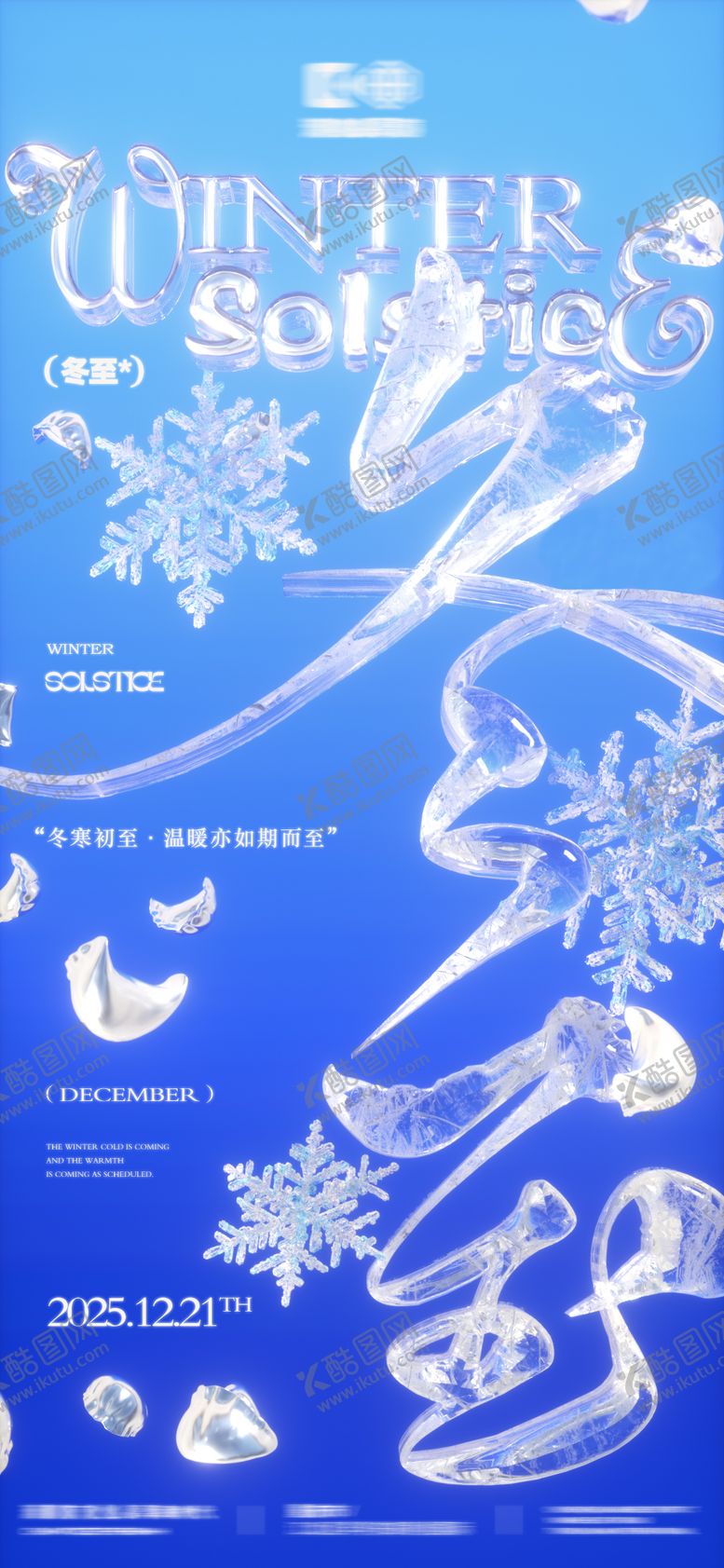 编号：10624112070208292715【酷图网】源文件下载-冬至节气海报
