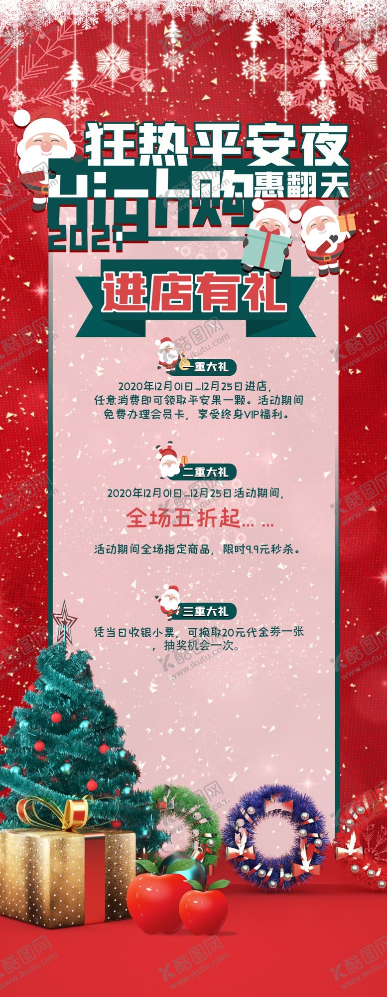 编号：64504005190742422122【酷图网】源文件下载-圣诞节