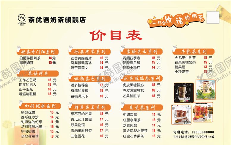 编号：18103105020413073394【酷图网】源文件下载-奶茶店价目表菜单