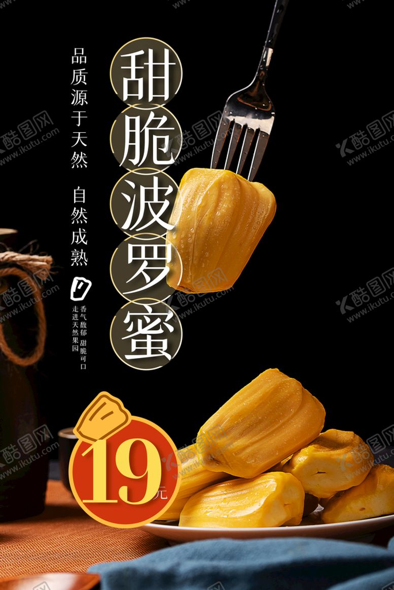 编号：38204709221538092048【酷图网】源文件下载-菠萝蜜