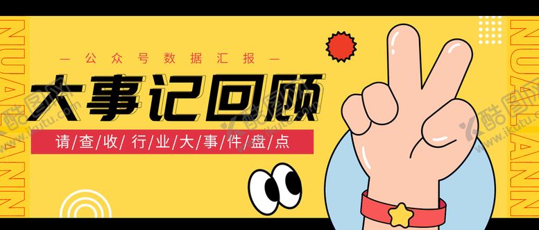 编号：34062509200455316421【酷图网】源文件下载-公众号标题