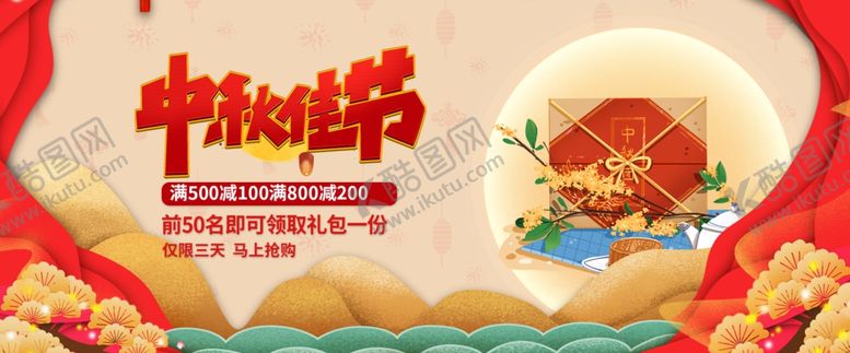 编号：65526405172100328483【酷图网】源文件下载-中秋