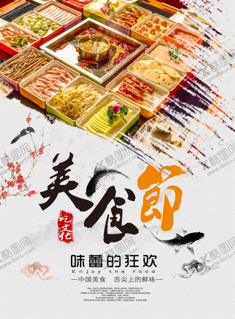 编号：32324007050339106707【酷图网】源文件下载-美食节海报