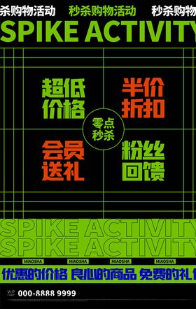 秒杀活动