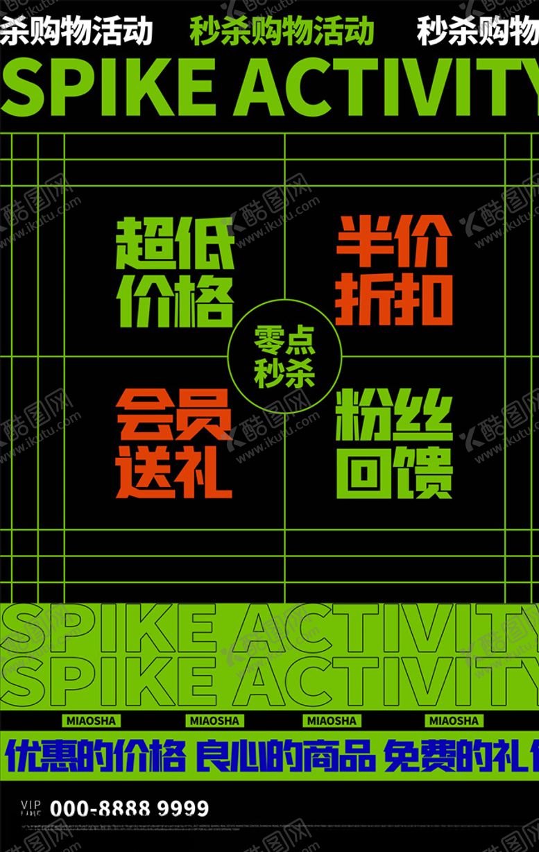 编号：44458005160410111237【酷图网】源文件下载-秒杀活动