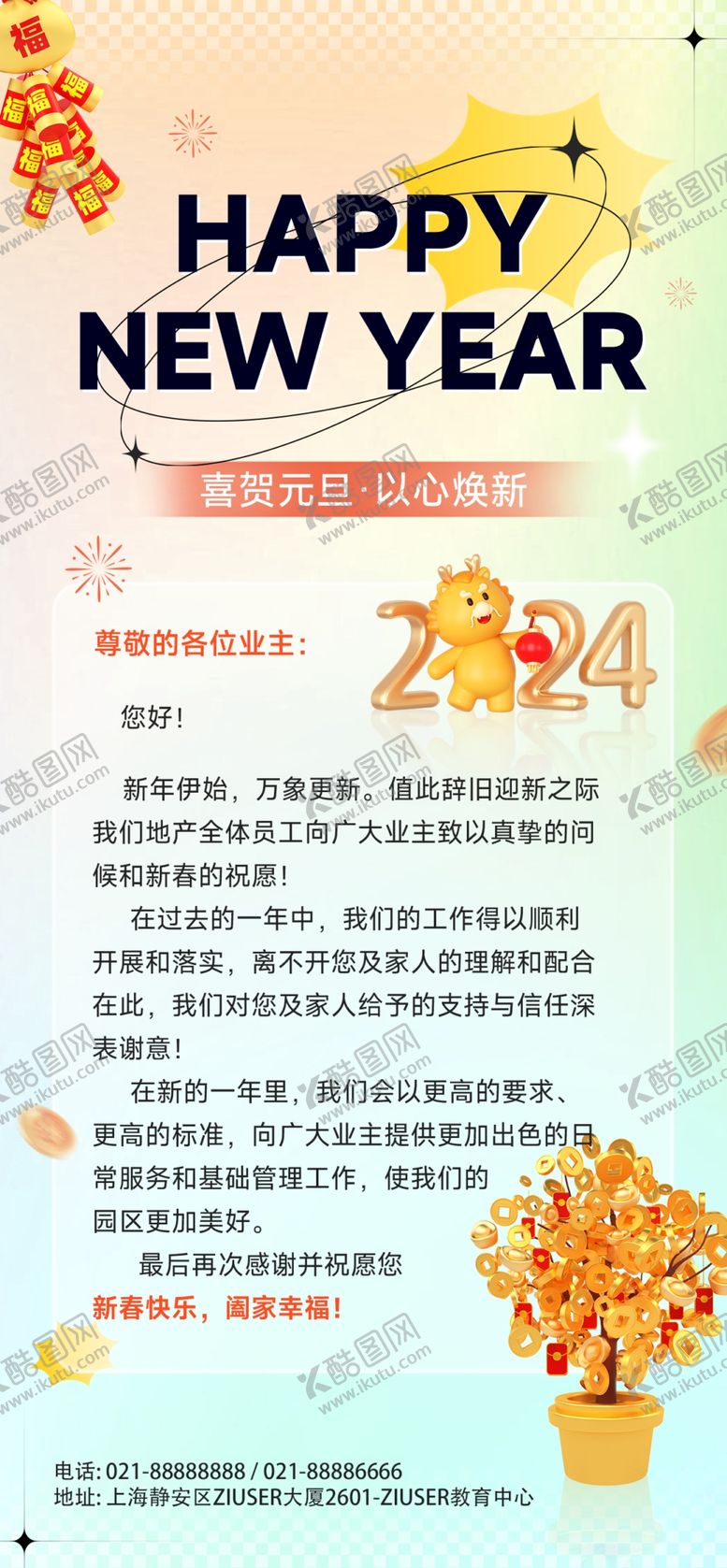 编号：92962201201928528207【酷图网】源文件下载-龙年
