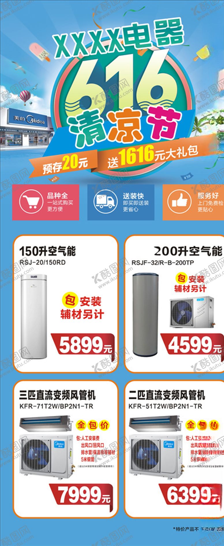 编号：69728210040924539261【酷图网】源文件下载-电器