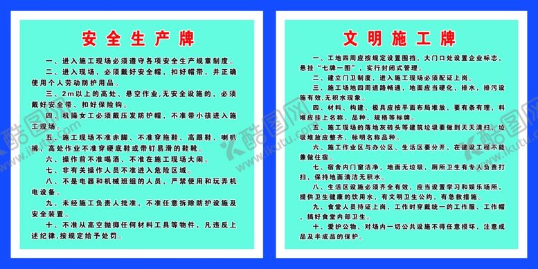 编号：75019307011208216136【酷图网】源文件下载-安全生产牌