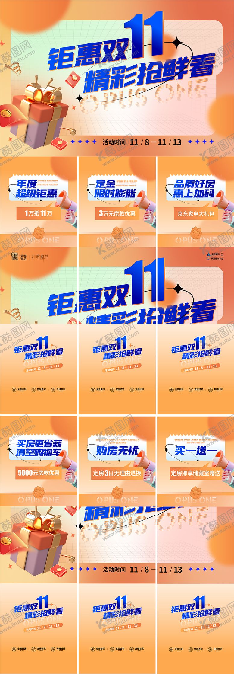 编号：42874112010959349041【酷图网】源文件下载-双十一购房节六宫格