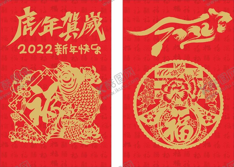 编号：84399011041030141869【酷图网】源文件下载-虎年剪纸
