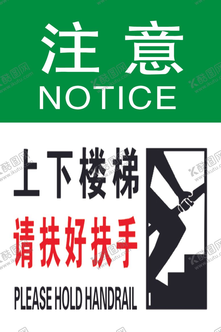 编号：25199804302012143246【酷图网】源文件下载-扶好扶手