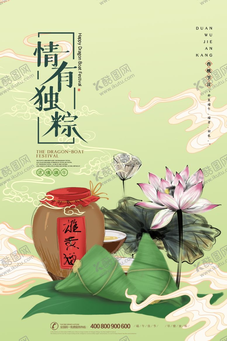 编号：58317410280928386408【酷图网】源文件下载-端午节海报