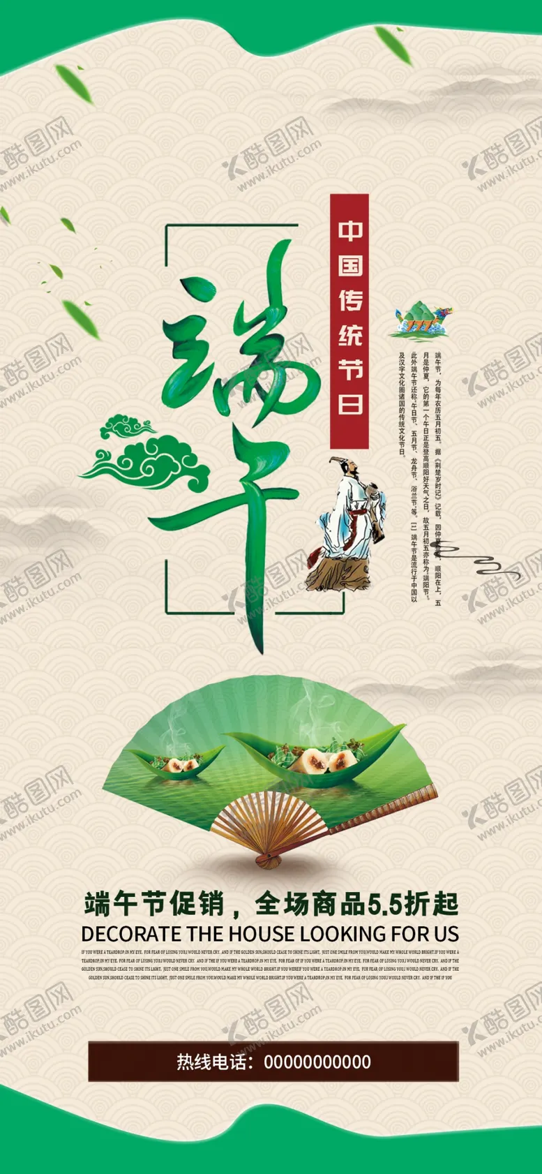 编号：61394906301200405754【酷图网】源文件下载-端午节海报
