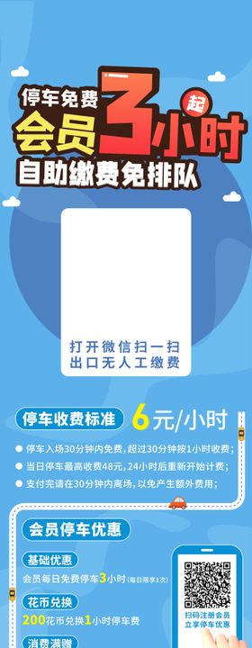 入会缴费流程海报长图