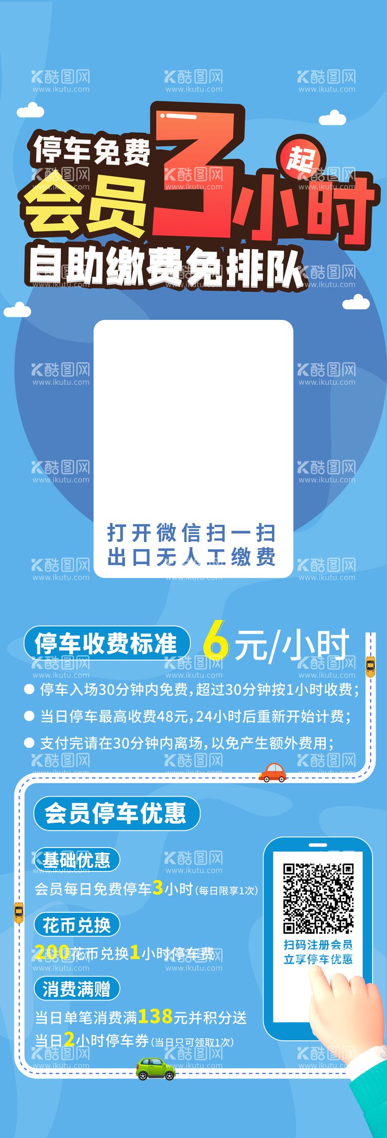 编号：24174211221023458889【酷图网】源文件下载-停车场自动缴费长图海报