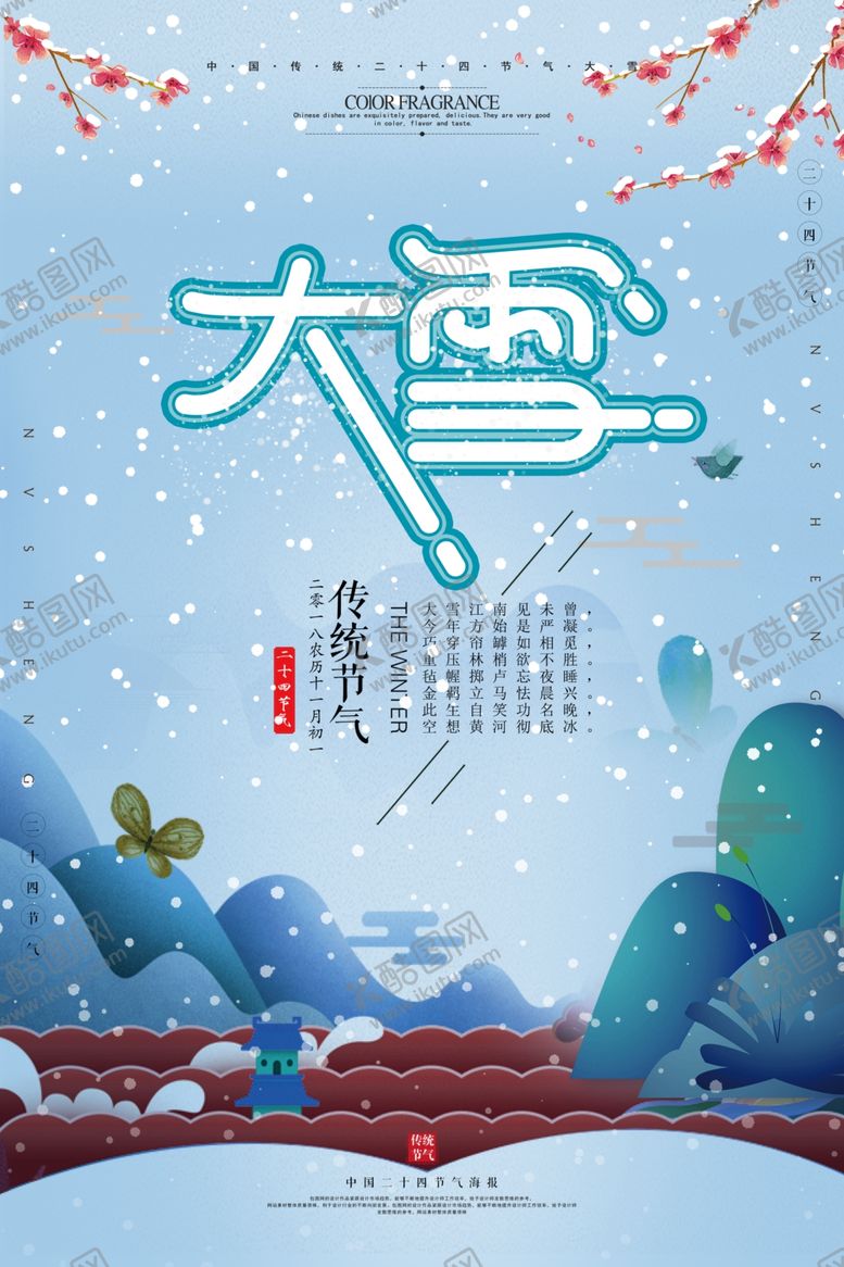 编号：32345310130235416546【酷图网】源文件下载-大雪