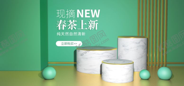 编号：16254705021931293886【酷图网】源文件下载-新茶上新