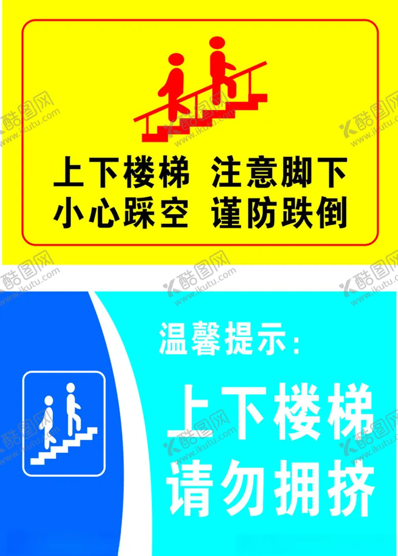 编号：16452902201542263378【酷图网】源文件下载-楼梯提示牌