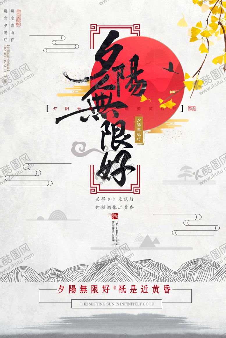 编号：27913907080854443408【酷图网】源文件下载-新中国风海报
