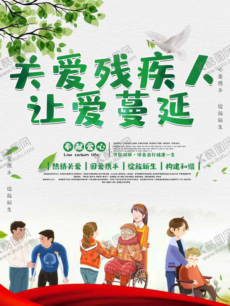 编号：55352310230449298731【酷图网】源文件下载-关爱残疾人