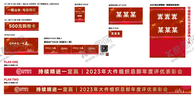 编号：71113001101712535926【酷图网】源文件下载-表彰会物料