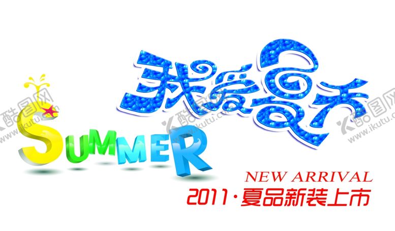 编号：23208109300856373243【酷图网】源文件下载-夏天