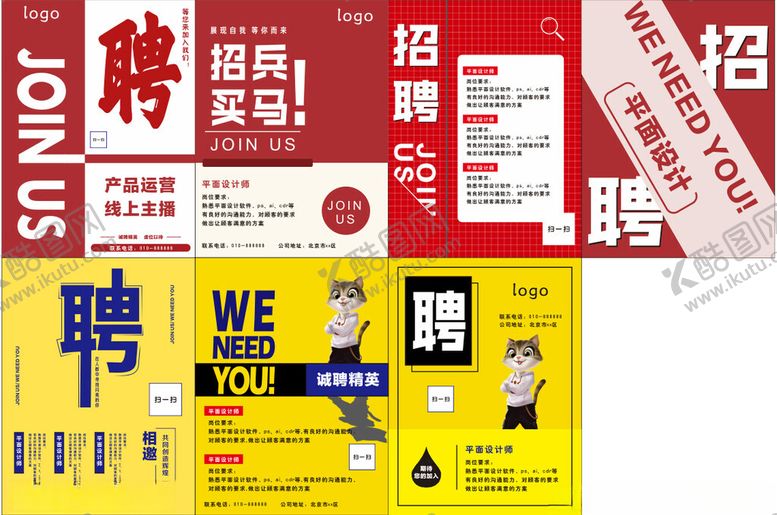 编号：95248905241048478910【酷图网】源文件下载-招聘海报展示