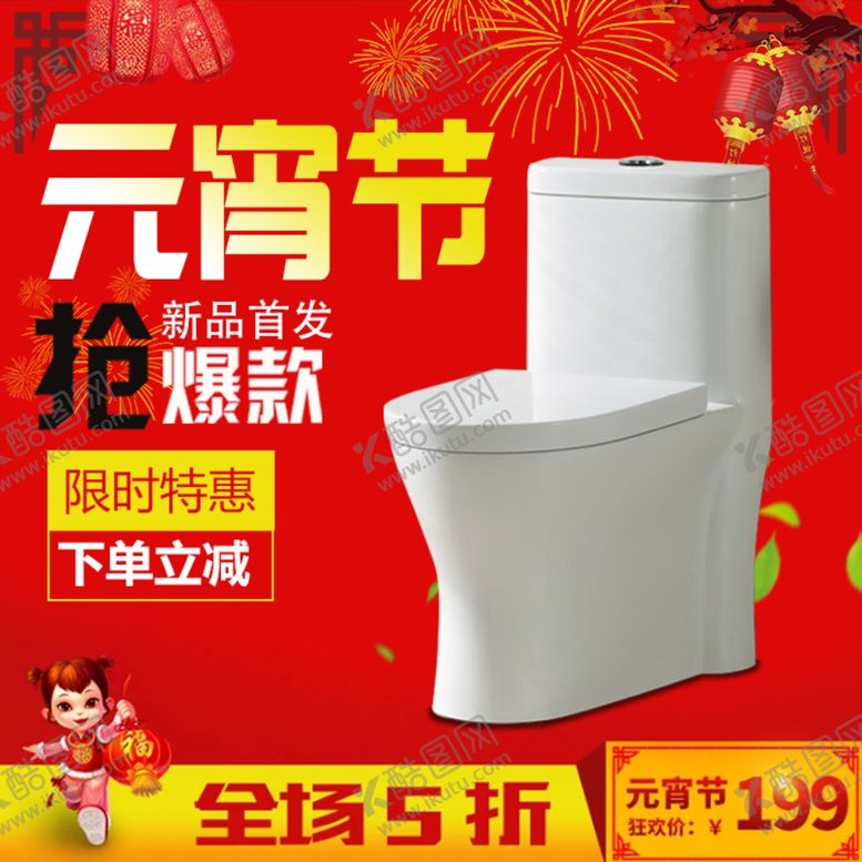 编号：37465209261851228540【酷图网】源文件下载-元宵