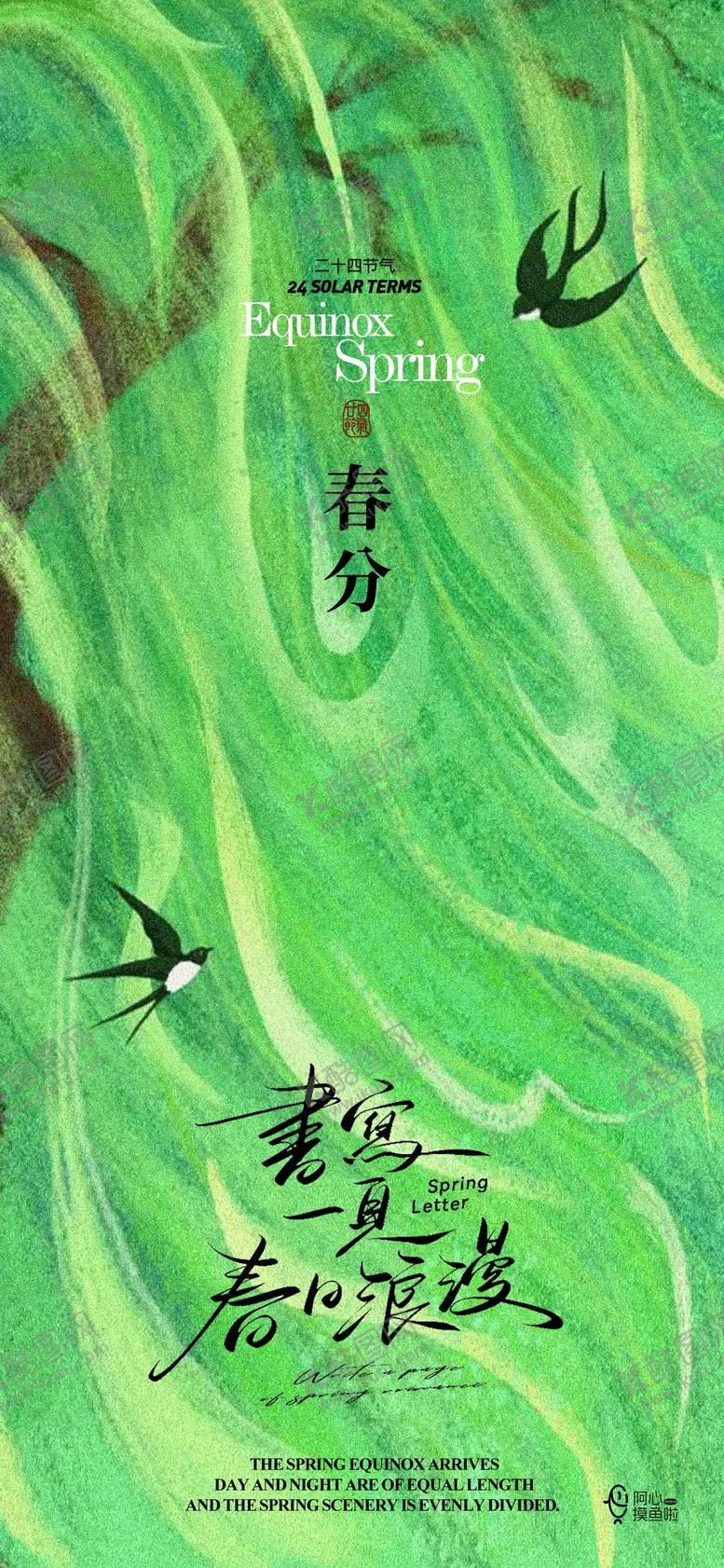编号：22409603171055436909【酷图网】源文件下载-二十四节气春分海报