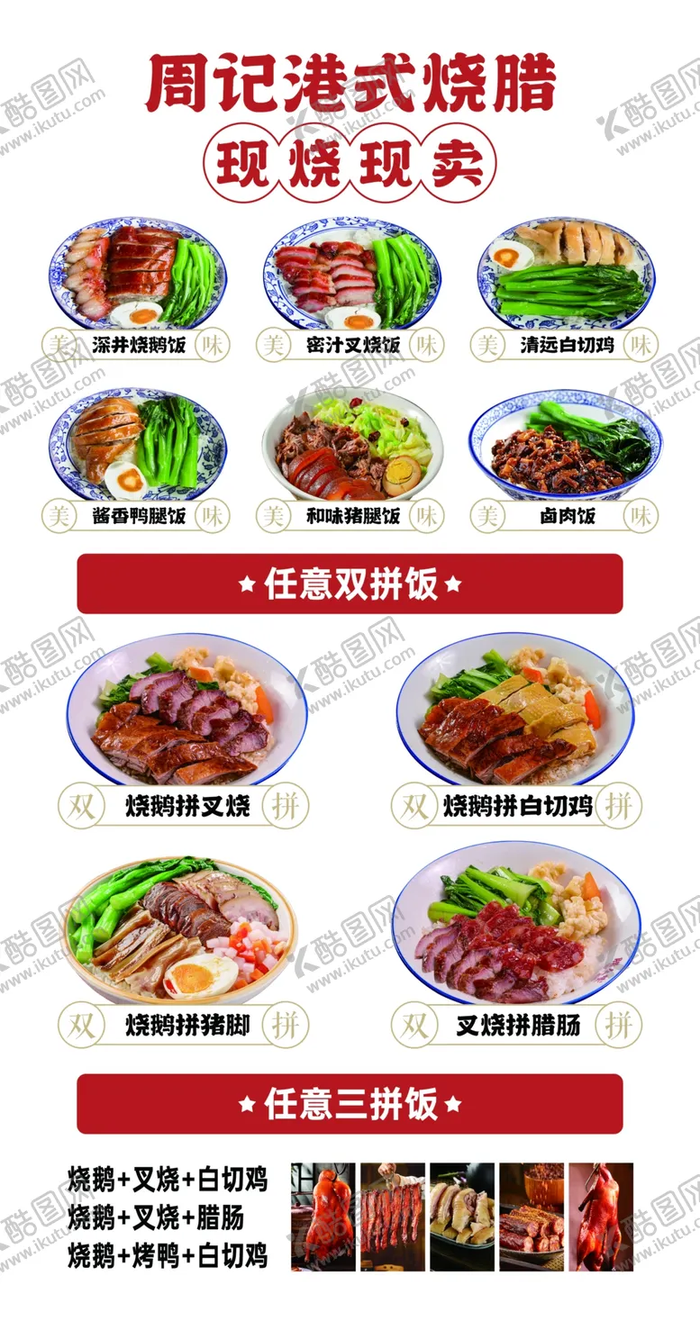 编号：30978109191022475421【酷图网】源文件下载-港式烧腊