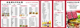菜单价目表火锅锅底CDRX4牛肉火锅
