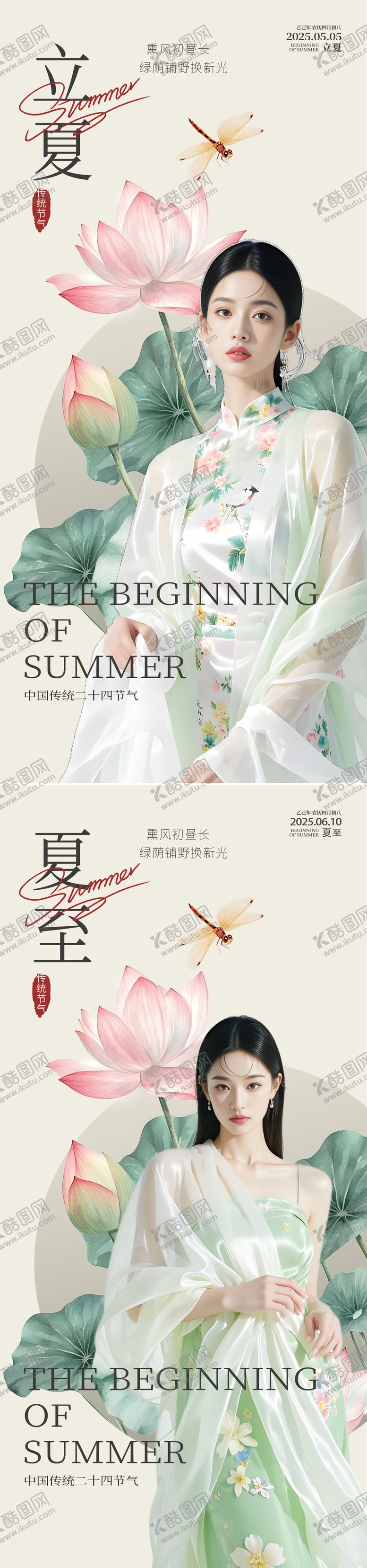 编号：98790505032225407612【酷图网】源文件下载-医美立夏夏至节气海报